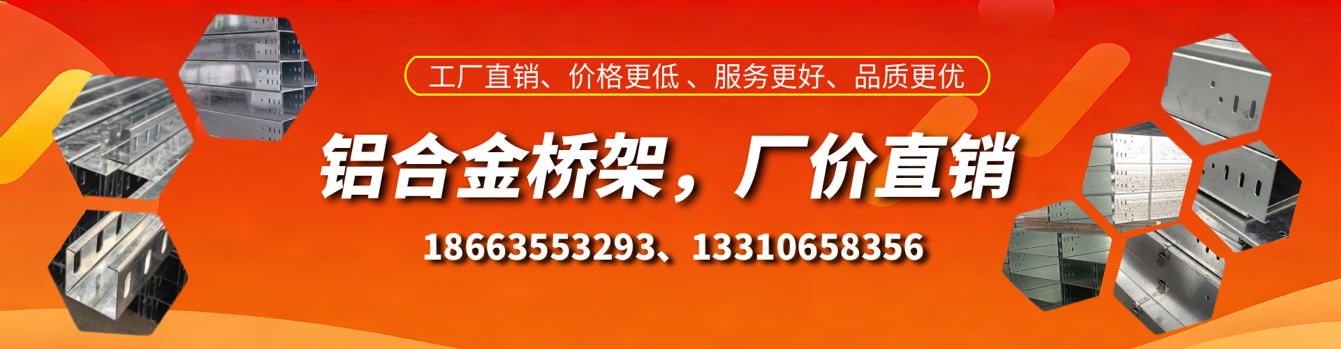 吐鲁番铝合金桥架厂家